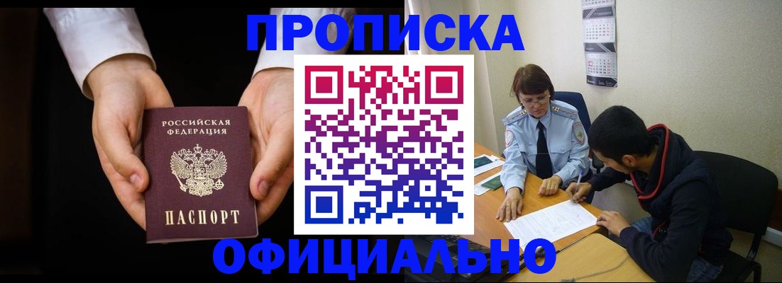 временная регистрация в Назарово