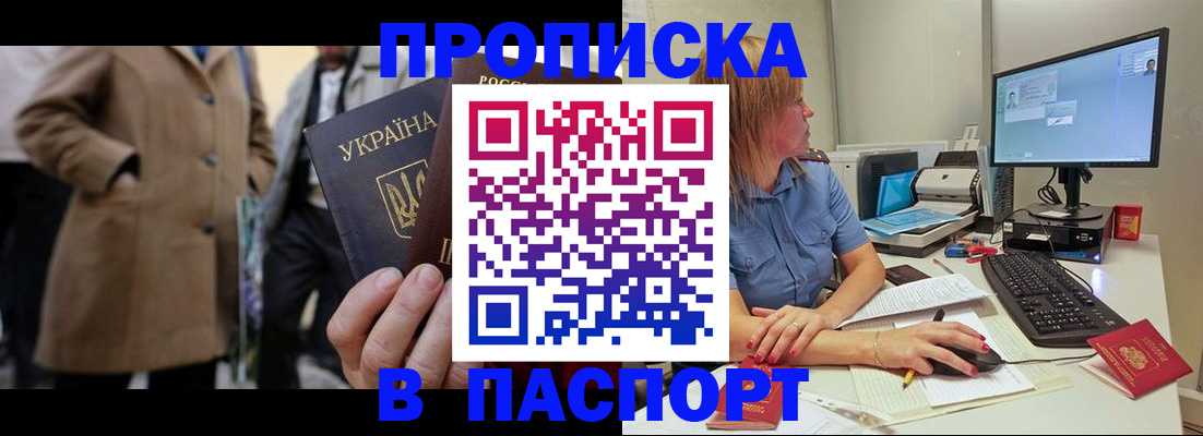 прописка штамп в Назарово